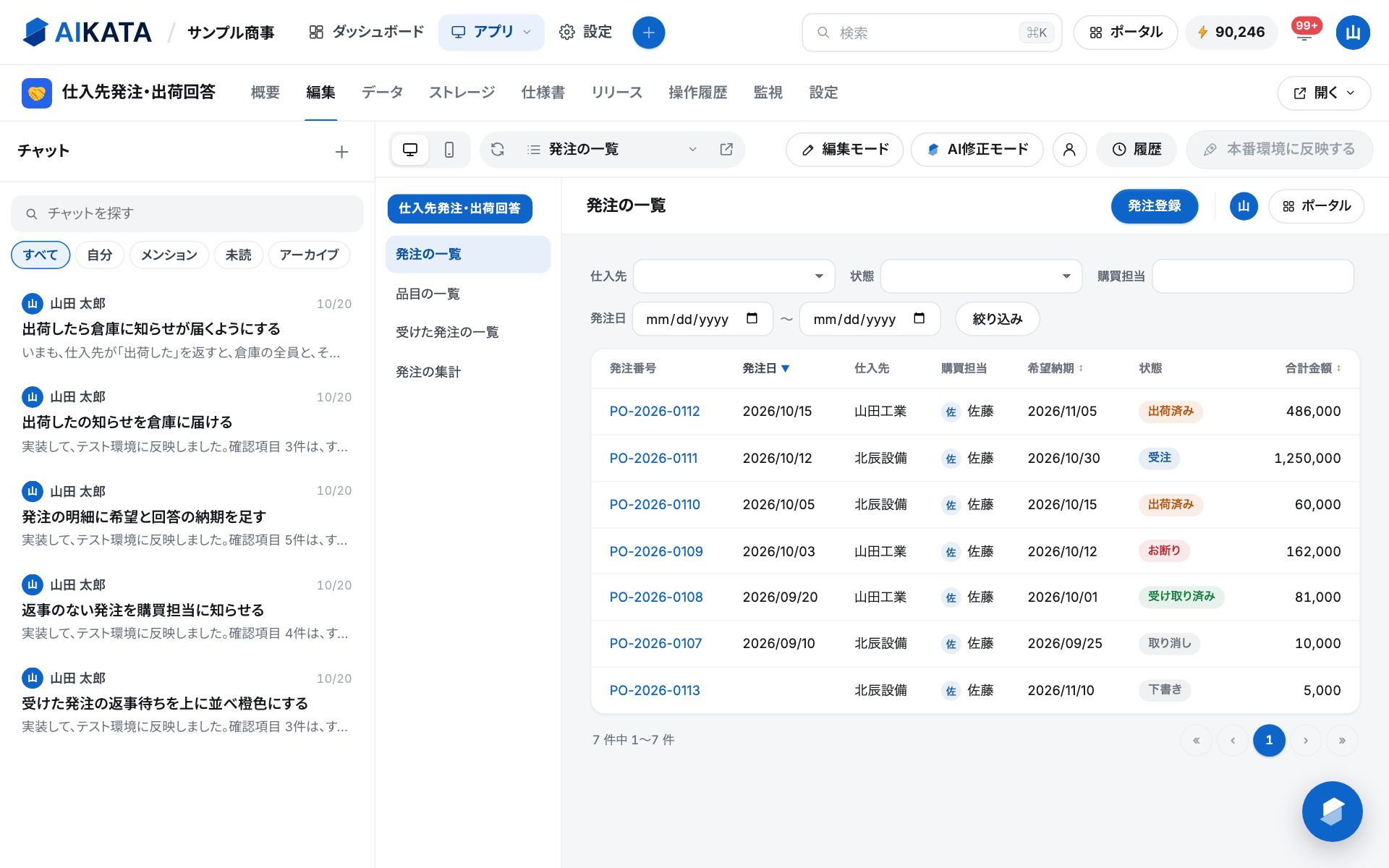 アプリの「編集」のタブ。左にチャットの一覧、右にテスト環境のプレビュー