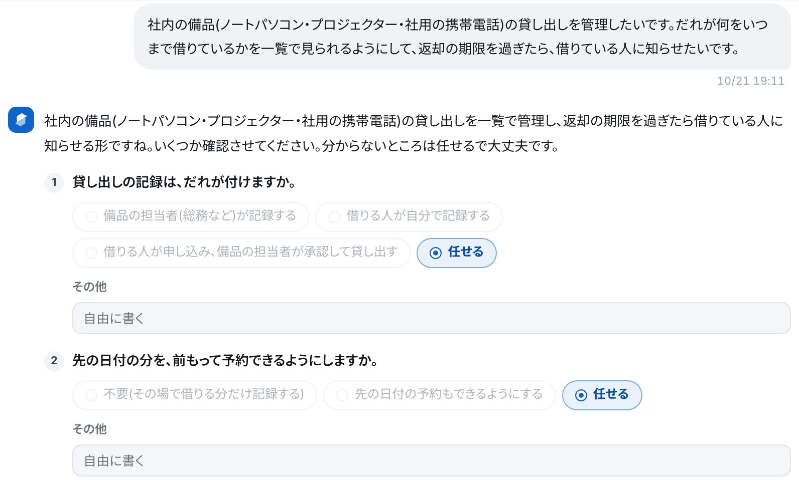構築の会話。頼んだ文のあとに、AIの質問が番号つきで並ぶ