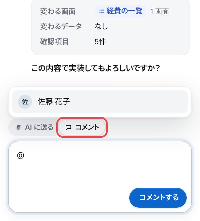 入力欄の上の送り先を「コメント」にして、@を打った所。名指しできる人の候補と「コメントする」のボタン