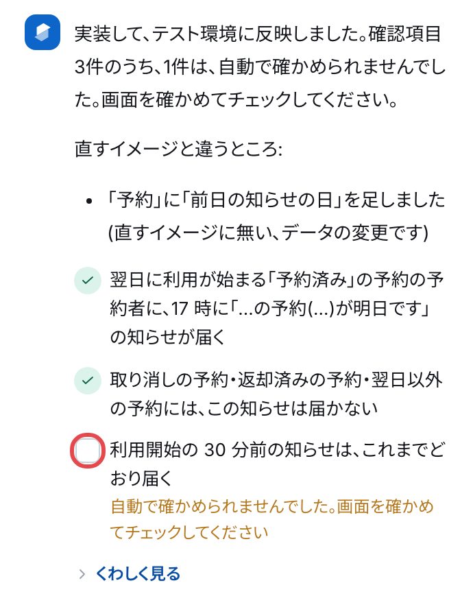 終わりの発言の確認項目。緑のチェック2件の下に、四角のチェックの項目と「自動で確かめられませんでした。画面を確かめてチェックしてください」。四角を赤い枠で囲んでいる