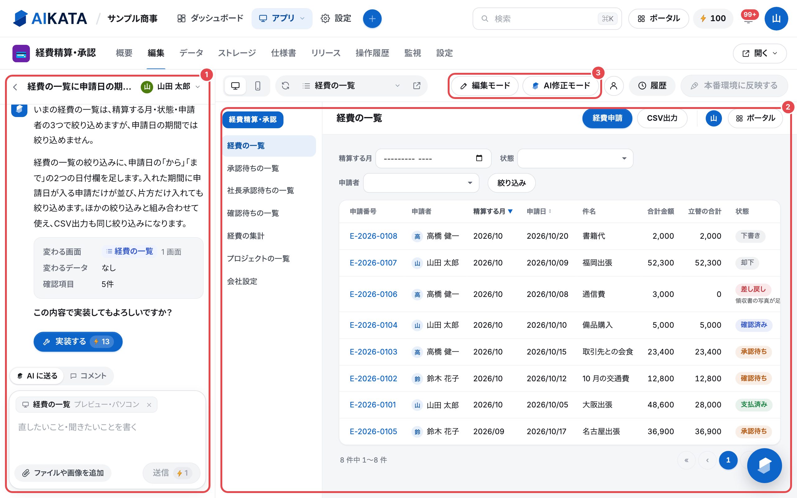 アプリの「編集」のタブ。左にチャット、右にプレビュー、プレビューの上に編集モードとAI修正モードのボタン。番号つきの赤い枠で囲んでいる