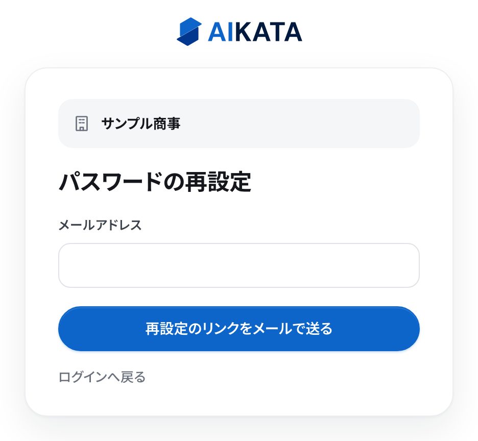「パスワードの再設定」の画面。メールアドレスの欄と「再設定のリンクをメールで送る」のボタン