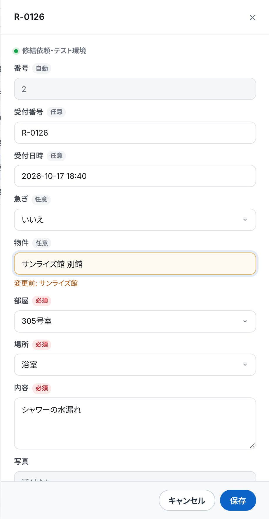 行の引き出し。欄の名前の右に 必須・任意・自動 の札。書き換えた物件の欄に色が付き、下に「変更前: サンライズ館」