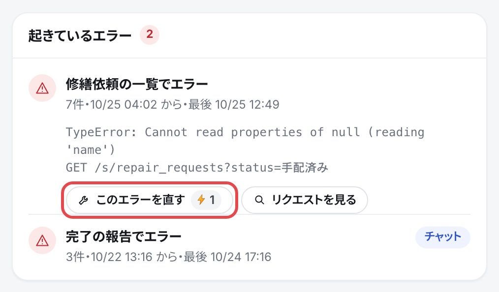 監視の「起きているエラー」。開いたエラーの「このエラーを直す」を、赤い枠で囲んでいる
