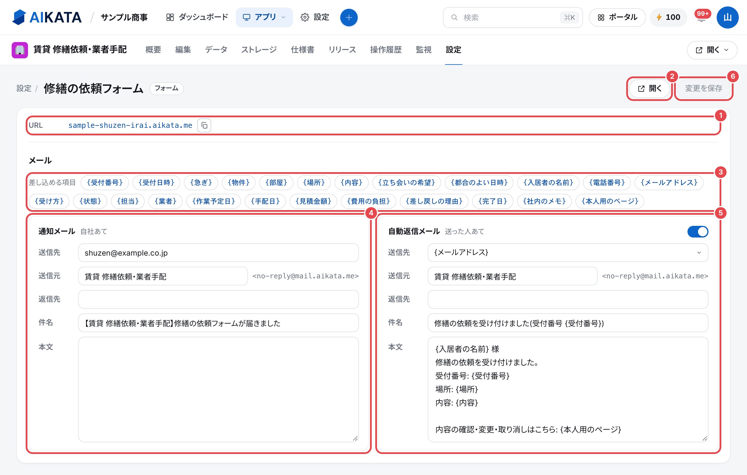 公開ページの詳細。URL、開く、差し込める項目、通知メール、自動返信メール、変更を保存を、番号つきの赤い枠で囲んでいる