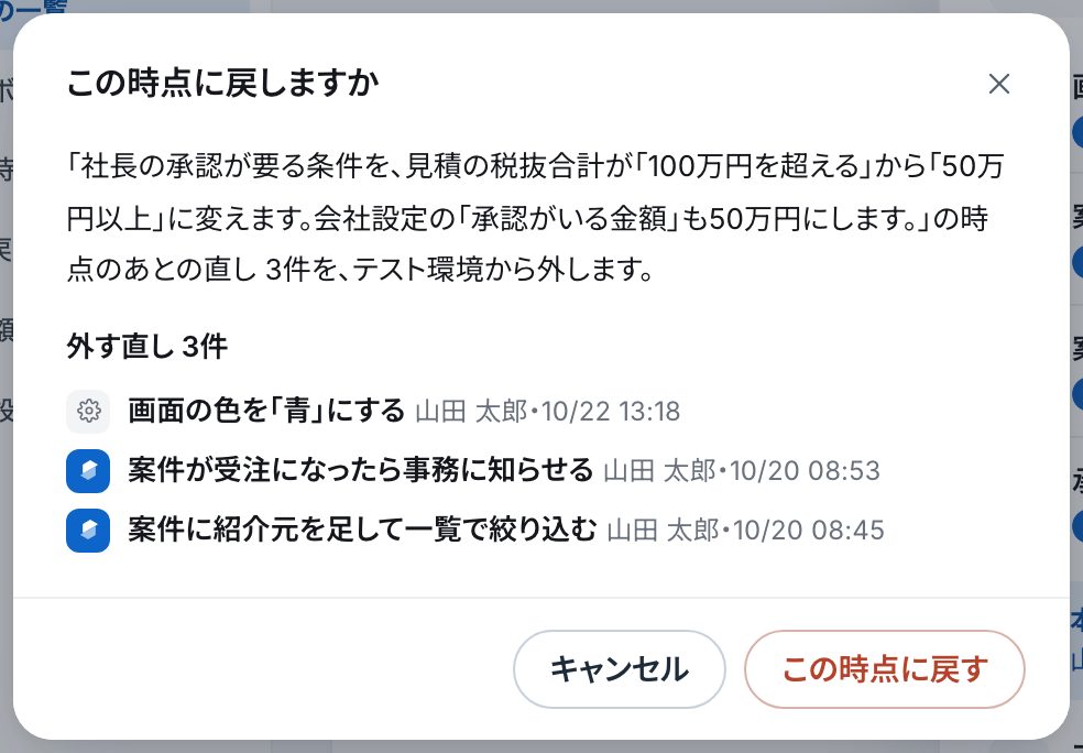 「この時点に戻しますか」の確かめ。外す直し3件と、赤い「この時点に戻す」のボタン