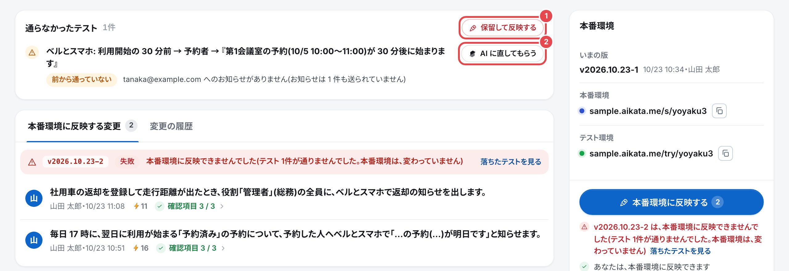リリースのタブの頭。通らなかったテストの箱に「保留して反映する」と「AIに直してもらう」、その下に失敗の札