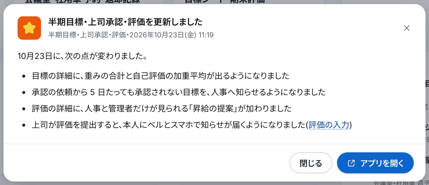 お知らせのモーダル。アプリの印と題、日時、本文の箇条書き、「閉じる」と「アプリを開く」