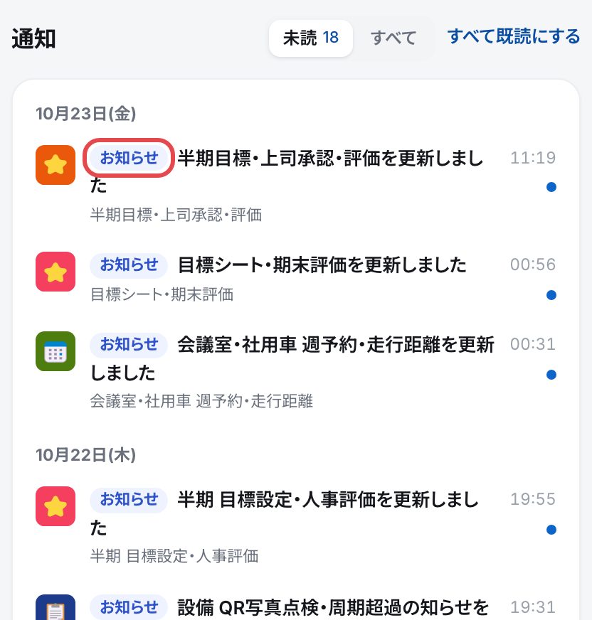 ポータルの通知の欄。題の頭に「お知らせ」の札が付いた行が並ぶ