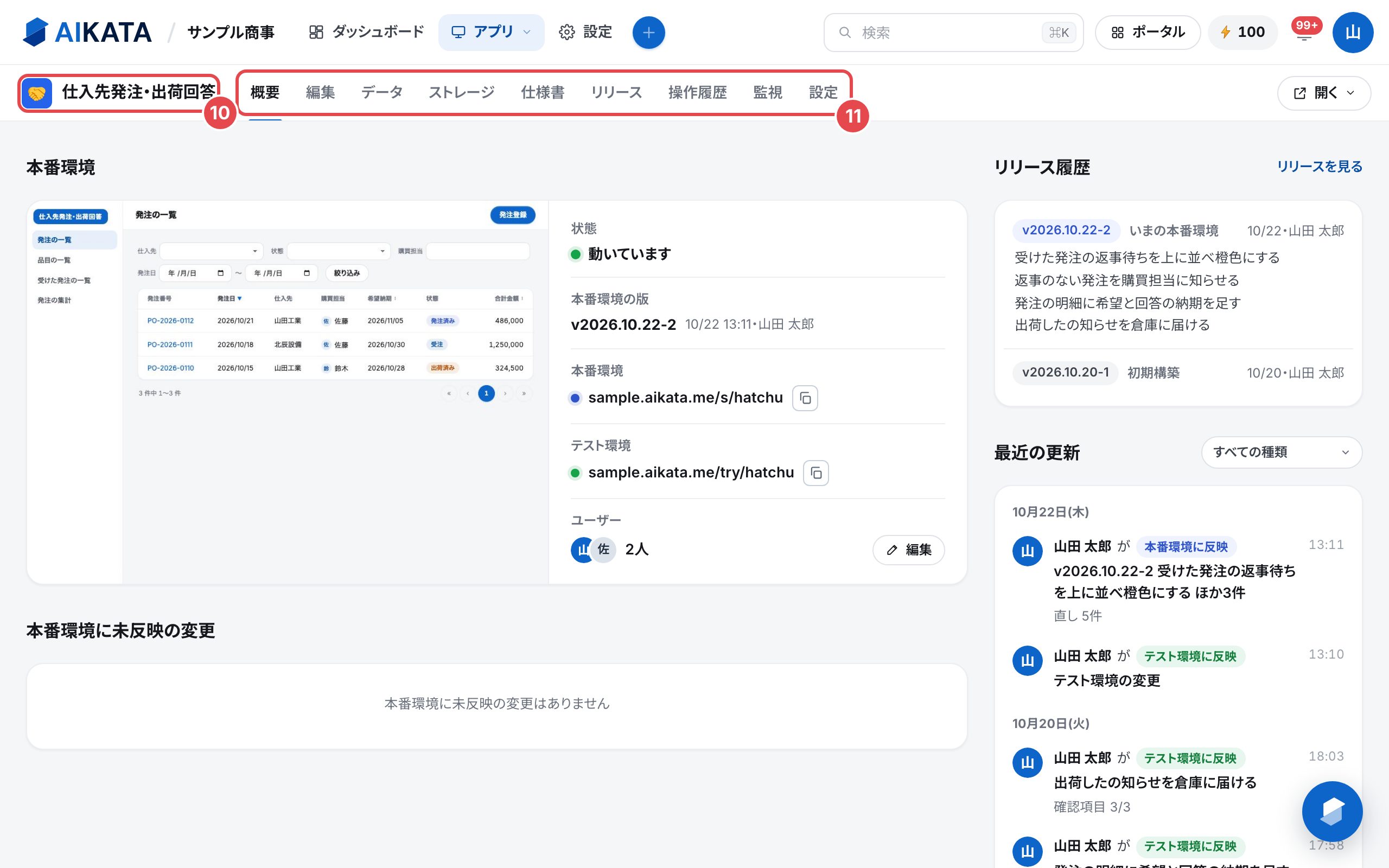 アプリの概要の画面。上のバーの下のアプリの段に、⑩アプリの名前、⑪タブ