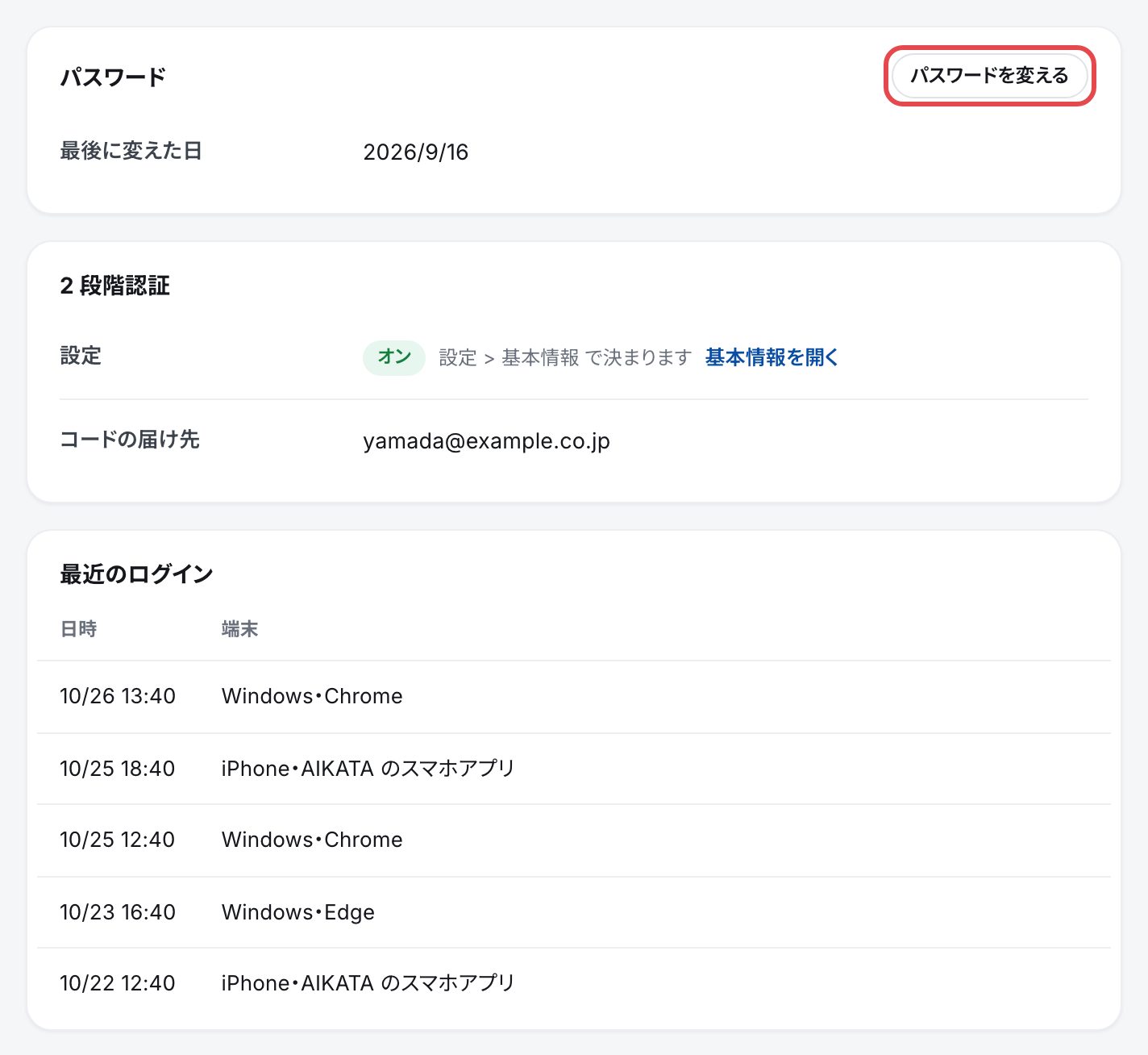 パスワードとセキュリティのタブ。パスワードの箱の「パスワードを変える」を赤い枠で囲んでいる。下に2段階認証の箱と、最近のログインの表