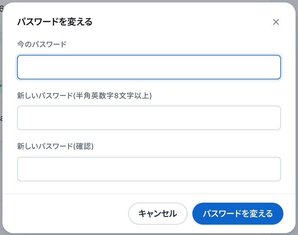 「パスワードを変える」の小窓。今のパスワード、新しいパスワード(半角英数字8文字以上)、新しいパスワード(確認)の欄