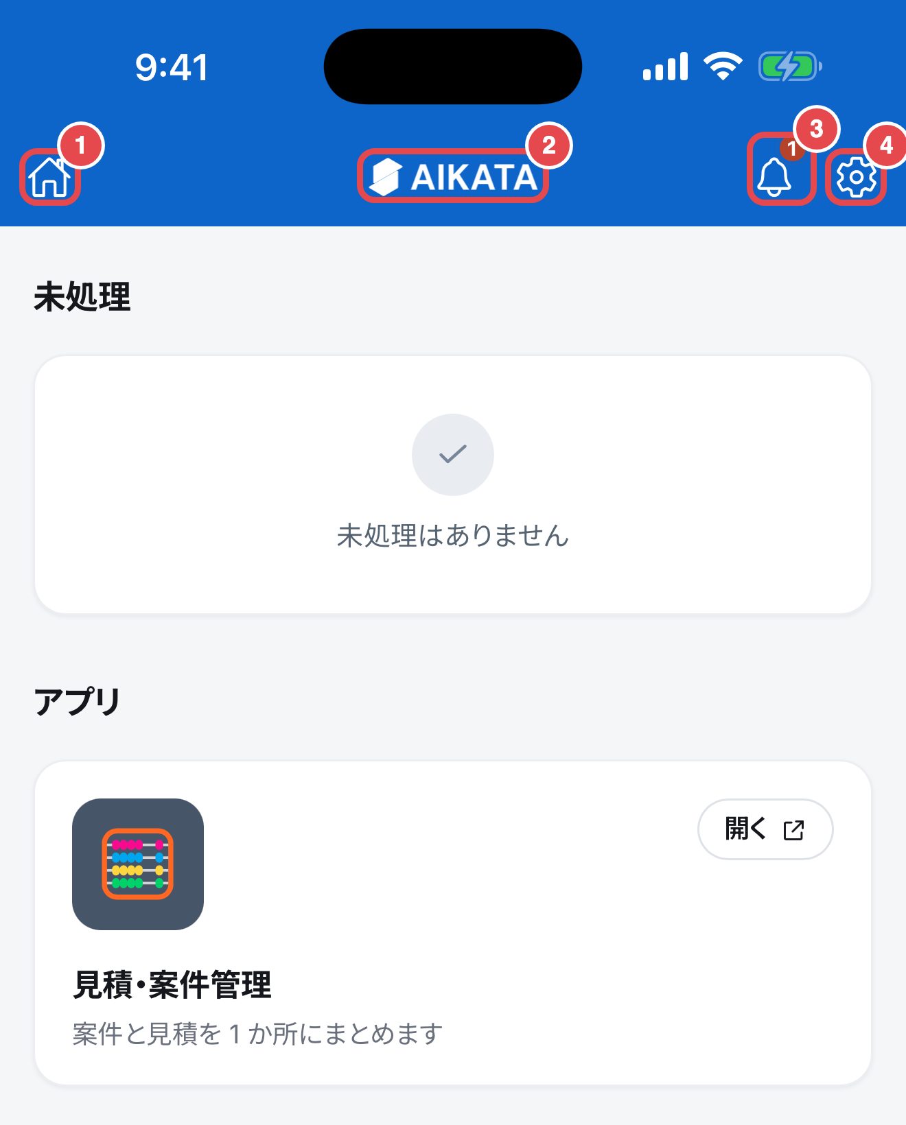 スマホアプリの画面。上の青いバーに、①家、②ロゴ、③ベル、④設定。その下にポータルの未処理とアプリ